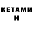 Кетамин ketamine Funny Live